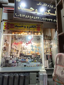 الکترو وحید