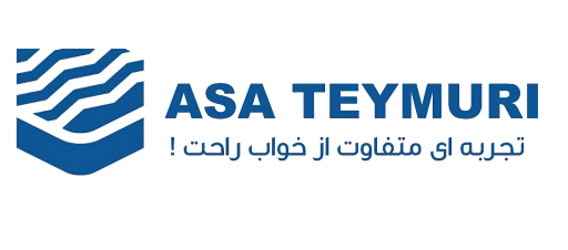 نمایندگی تشک رویال ( آسا تیموری )