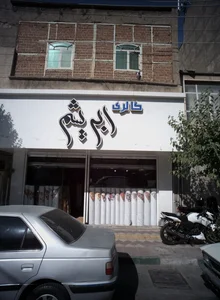 گالری ابریشم
