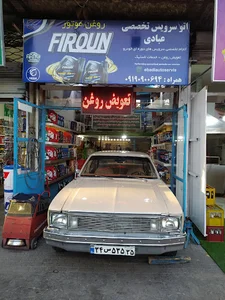 اتوسرویس تخصصی عبادی
