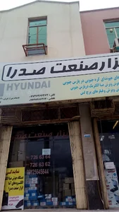 ابزار صنعت صدرا
