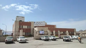 درمانگاه ابن سینا( تامین اجتماعی)