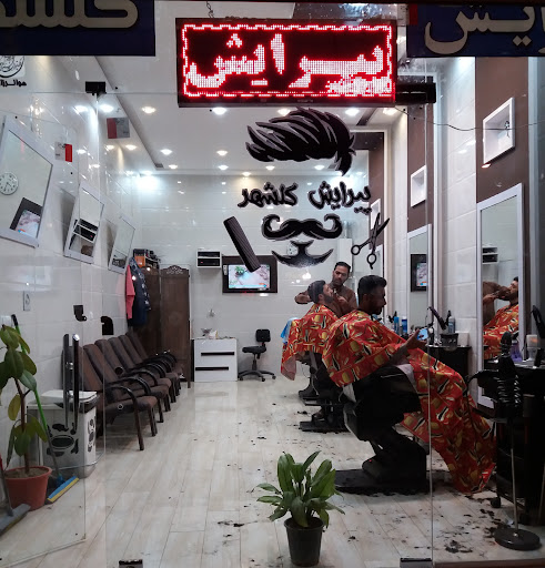 آرایشگاه مردانه گلشهر
