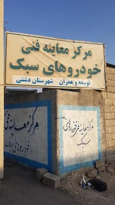 معاینه فنی خودرو