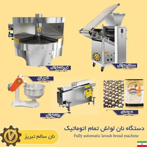 نانوایی لواش علیپور