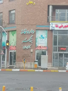 داروخانه بزرگمهر دکتر ابوطالبی 2