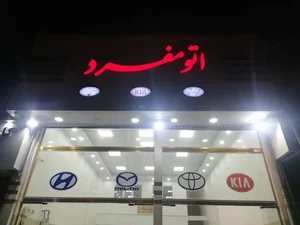 اتو مفرد