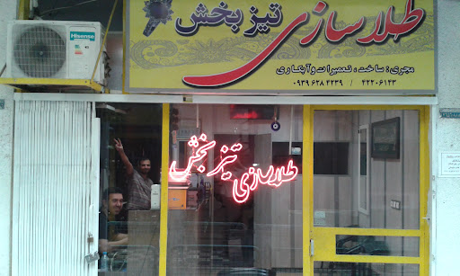 پاساژ کاوه