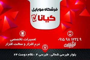 موبایل کیانا