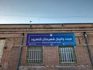 هیئت والیبال شهرستان شاهرود 2