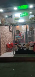 فست فود نارنج
