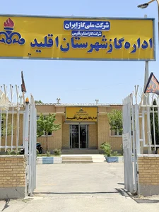 اداره گاز اقلید