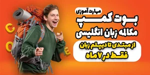 آموزشگاه زبان انگلیسی