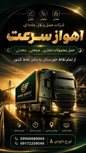 اهواز سرعت