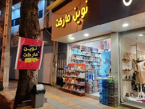 نوین مارکت