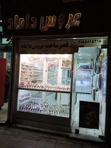 قصر ساعت شجاعی