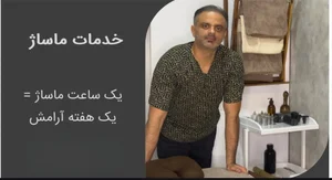 رویال ماساژ (ماساژ در منزل و محل کار) 3