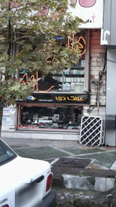 عینک دی 2