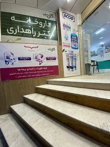داروخانه دکتر راهداری