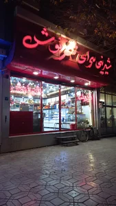 شیرینی سرای شهرنوش