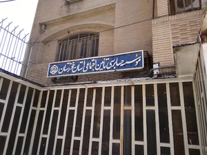 موسسه حسابرسی تامین اجتماعی استان خوزستان