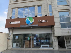 فروشگاه اسنوا شعبه رسمی