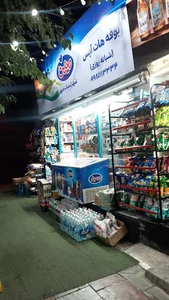 سوپر مارکت هات آیس شبانه روزی-Hot&ice Supermarket 24H