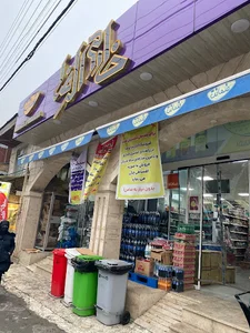 هایپر مارکت خادم الرضا