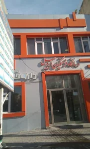 درمانگاه فرهنگیان 2