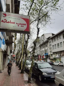 شرکت مهندسی بازرگانی سیب سامانه