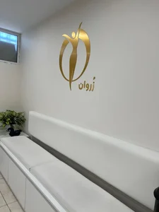 کلینیک لاغری زروان