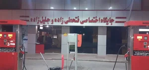 جایگاه سوخت دو منظوره  فتحعلیزاده و جلیل زاده 4