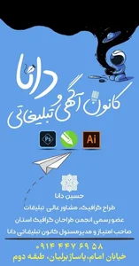 کانون آگهی و تبلیغاتی دانا 3