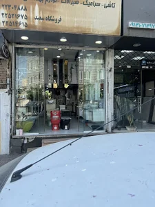 فروشگاه سعید
