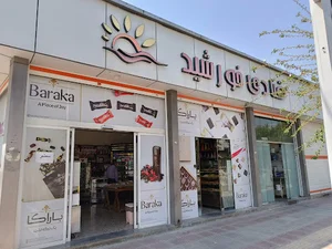شیرینی سرای خورشید