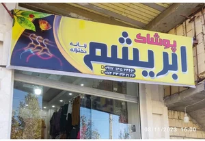 پوشاک ابریشم 2