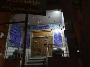 دارالقرآن حسین آباد 2