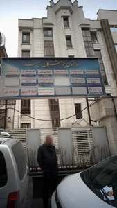 دکتر سیده مریم وحدت شریعت پناهی 2
