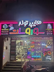 هایپر تولد سوروسات/پخش عمده بادکنک،لوازم تولد و بادکنک آرایی 5