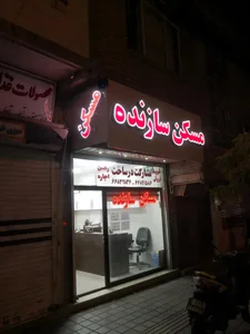 مسکن سازنده قصر الدشت