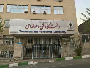 سازمان مرکزی دانشگاه فنی و حرفه ای