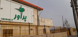 کارخانه پرآور صنعت