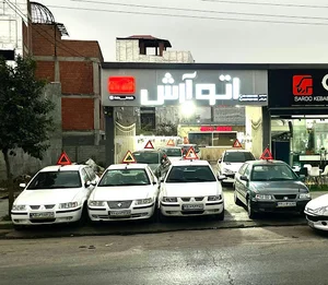 اتو آرش