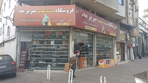 فروشگاه تبریز مد 3