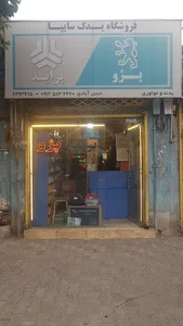 فروشگاه یدک سایپا حسن ابادی