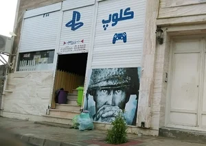 Game Net sajed