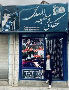 عکاسی و مطبعه المهدی