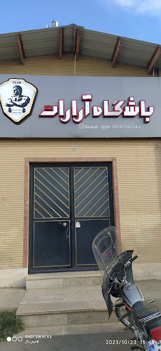 باشگاه پرورش اندام آرارات سنقر