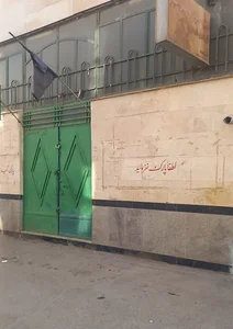 حسینیه جوزانی های مقیم مشهد