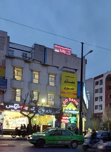 کانون زبان ایران شعبه شرق 4